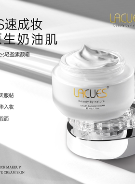 Lacues澳洲进口素颜霜隔离遮瑕三合一防水防汗提亮肤色脸部懒人霜