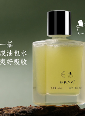 红妆二八潇湘瓶青蒿油摇摇油修护肌肤屏障舒缓改善肌肤泛红精华油