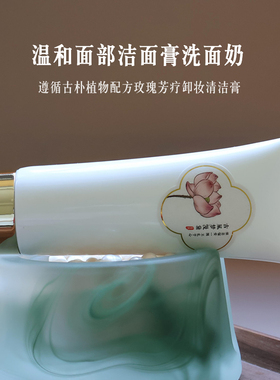 植物玫瑰温和洁面卸妆膏洗面奶