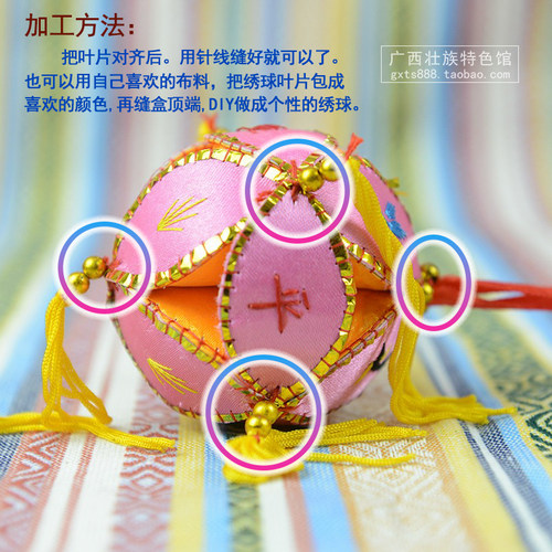 广西纯手工绣球半成品 幼儿园学校DIY加工壮族绣球材料包 工艺品 - 图0