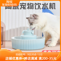 Universal Light Cake Cat Drinking Water Dispenser Ceramic Dog Automatic Flow Cycle Filter Water water Drinking water Pet Feeder