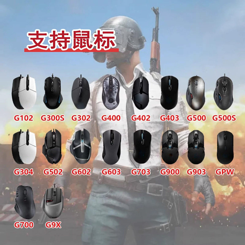 绝地求生鼠标宏PUBG绝地鼠标宏罗技g系列求生吃鸡红G502GPW驱动G102主播精调压宏