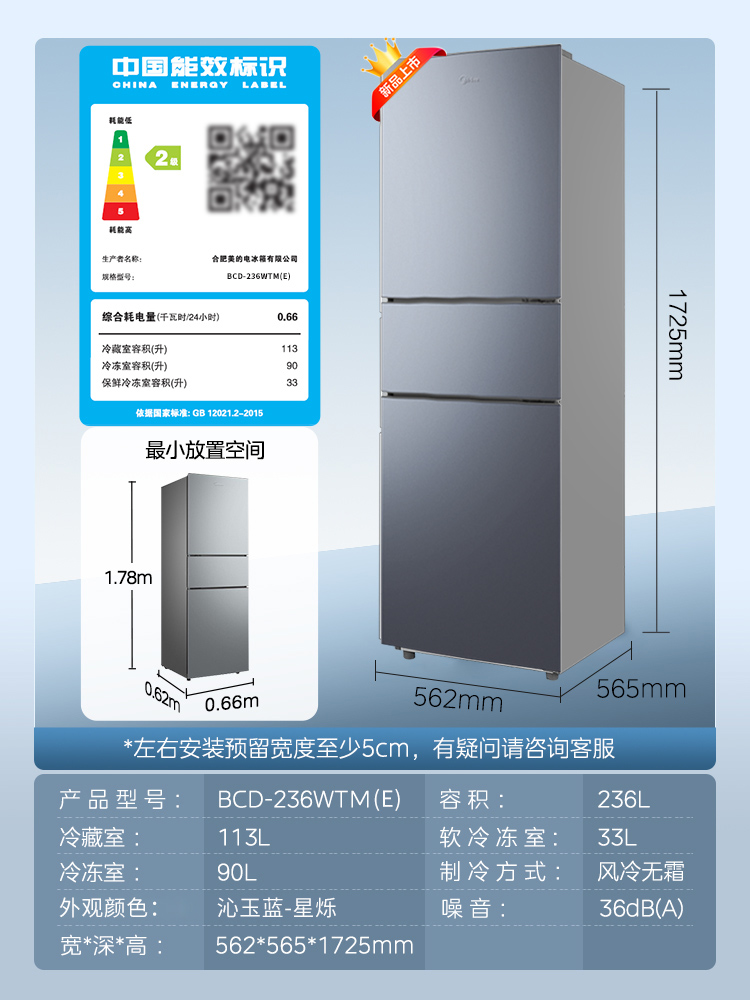 Midea/美的 BCD-236WTM(E)三开门小型风冷无霜节能保鲜家用电冰箱 - 图3