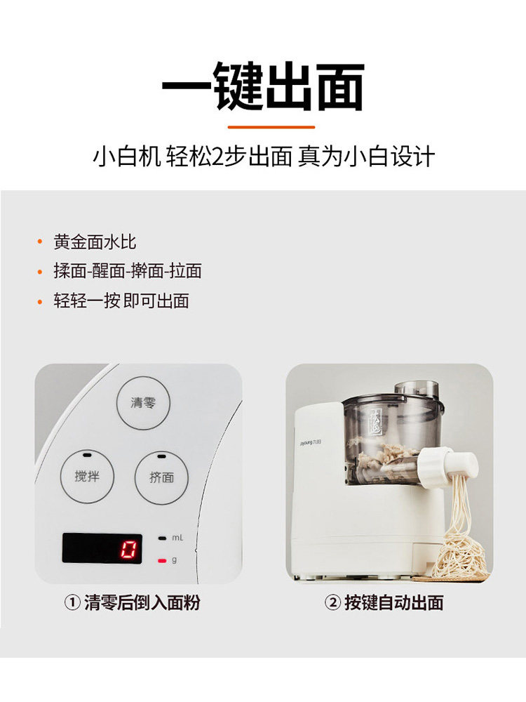 九阳家用全自动小型电动智能面条机 九阳纳辰面条机