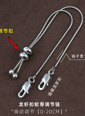 可调节项链延长链配件