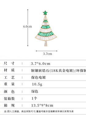 欧美圣诞系列绿色圣诞树胸针高级感精致外套轻奢西装大衣配饰胸花