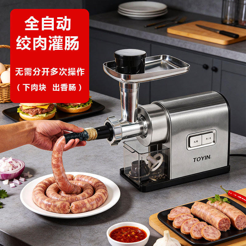 TOYIN电动绞肉机家用商用灌肠香肠机小型不锈钢切菜机2026年新款