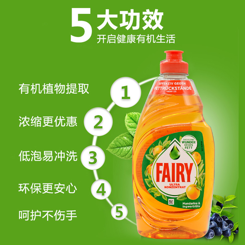 德国原装进口Fairy食品级浓缩洗洁精家庭装餐具果蔬洗涤剂 - 图2