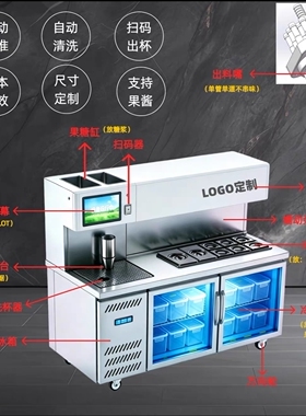 商用全自动奶茶机扫码出杯免校准
