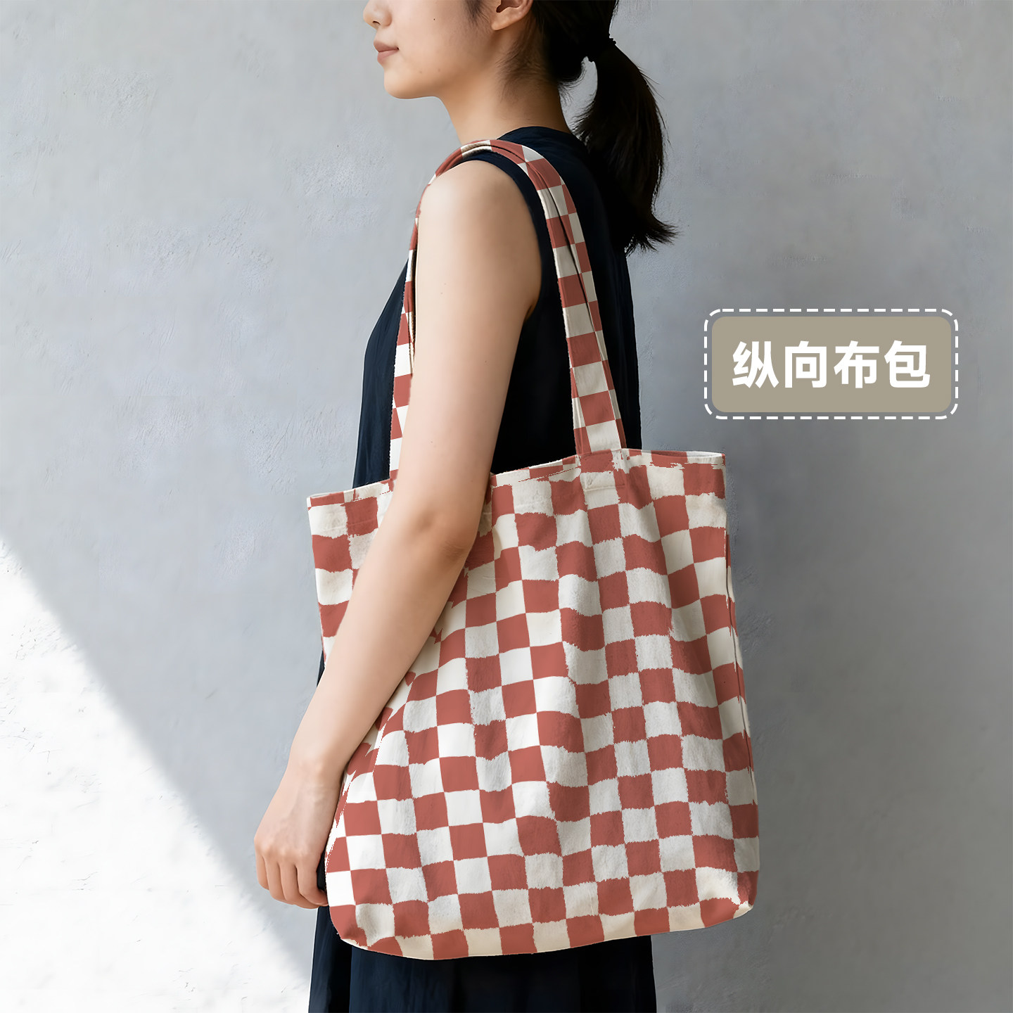 红棕经典棋盘格清新文创纪念手提袋定制帆布包印花图案单肩包定做,淘宝优惠券,粉丝福利购,淘宝优惠卷