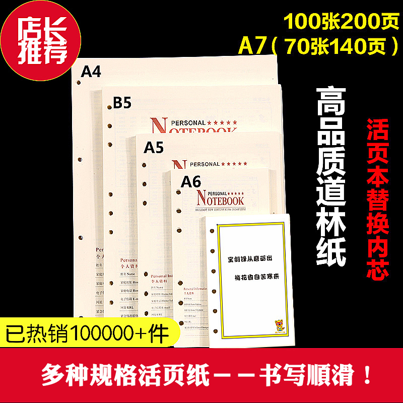 新品道林a6活页替芯a5六孔纸b5九孔横线a4四孔空白记事本子内页纸-图1