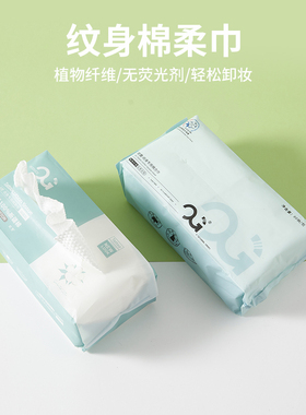 纹身纸巾干湿两用不掉絮