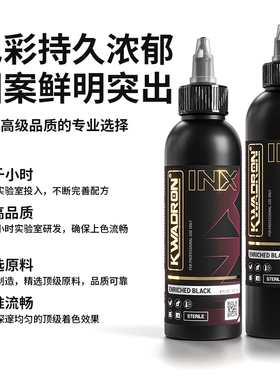 波兰进口卡瓦隆纹身色料黑色色料刺青割线打雾黑超级黑强化黑超黑