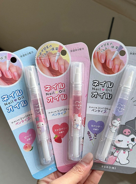 日本sanrio 三丽鸥限定酷洛米指甲保湿指缘油 护甲油笔防倒刺笔式