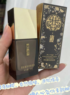 西子黑松露持妆粉底液轻薄服帖不卡粉细腻自然不假面持久粉底液
