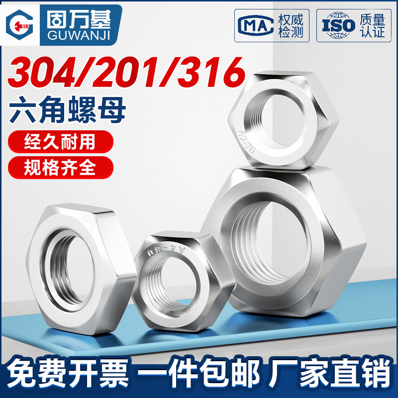 304不锈钢六角螺母201螺帽316L螺丝帽国标M2M3M4M5M6M8M10M12M14 - 图0