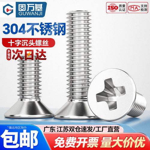304不锈钢十字平头螺丝沉头螺栓机丝牙螺钉KM电子小螺丝钉M3M4M5 - 图0