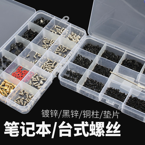 电脑小螺钉盒装笔记本台式机箱主板电子设备沉头十字圆头螺丝套装 - 图0