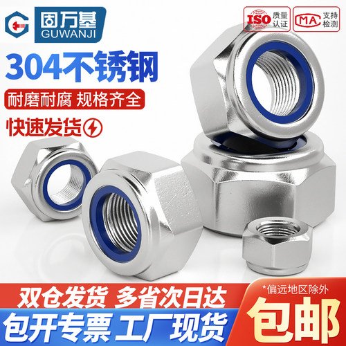 304不锈钢防松锁紧螺母316自锁六角防滑螺丝帽M2M3M4M5M6M8M10M12 - 图0