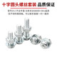 Guwanji cross round head screw combination set