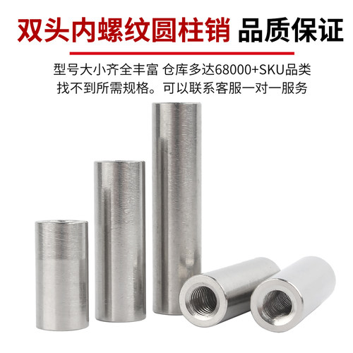 304不锈钢双头内螺纹圆柱销带孔两头支撑柱连接杆M5M6M8M10M12M16 - 图2