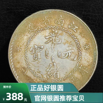 Deep Pit Red Spot Green Rust Bag Pulp Light Clue Old Jiangnan Silver Dollar Real Silver Retro Silver Round Collection Treasures Ancient Coin Silver Coin