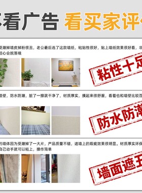 2025新款新升级加厚自粘墙纸防水
