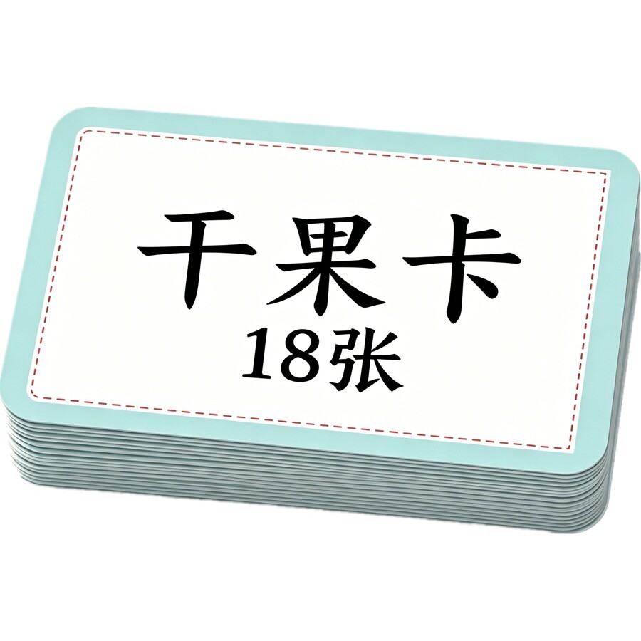 自闭症儿童整体剥开干果配对卡片早教幼儿园宝宝认知语言康复教具