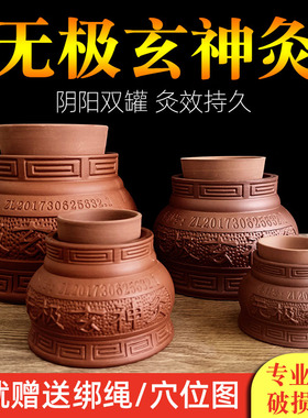 无极玄神灸紫砂阴阳罐儿童肚脐灸