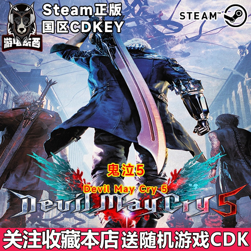 Steam正版 鬼泣5 国区激活码cdk Devil May Cry 5 正版现货秒发 - 图3