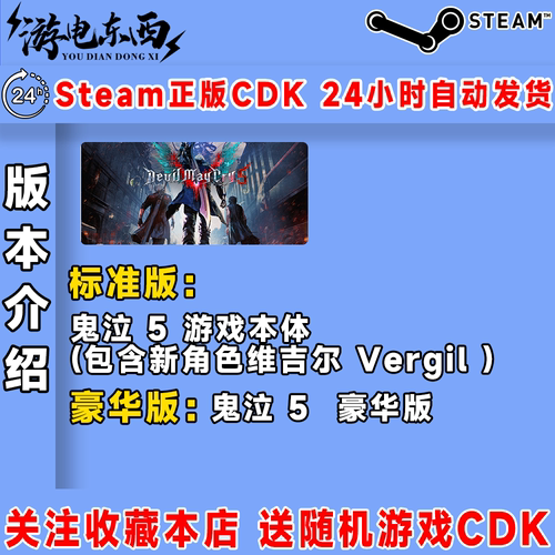 Steam正版 鬼泣5 国区激活码cdk Devil May Cry 5 正版现货秒发 - 图0