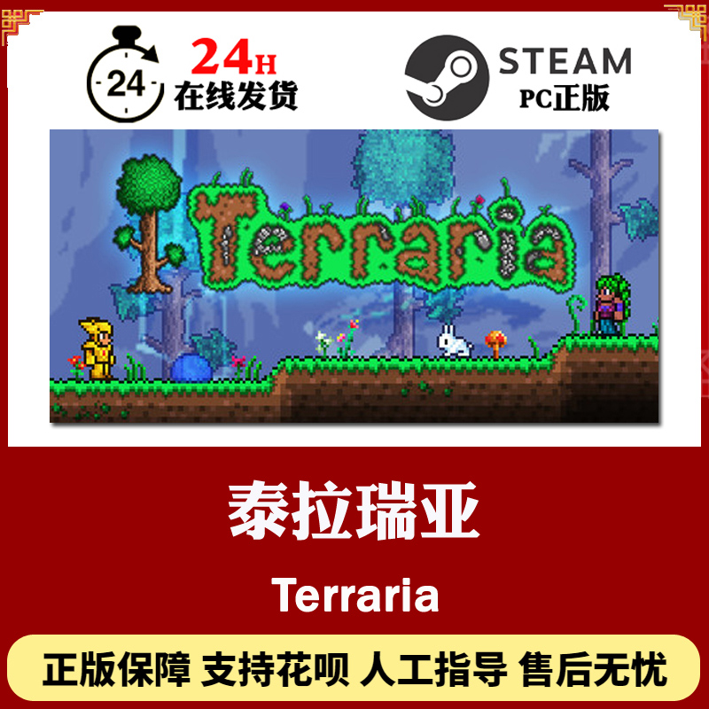 Steam Pc正版游戏terraria 泰拉瑞亚多人联机现货 鑫海恒创数码专营店 淘优券