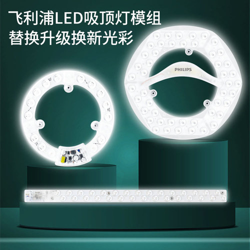 飞利浦led灯盘吸顶灯芯改造灯板圆形节能灯泡模组贴片灯管珠灯条 - 图3