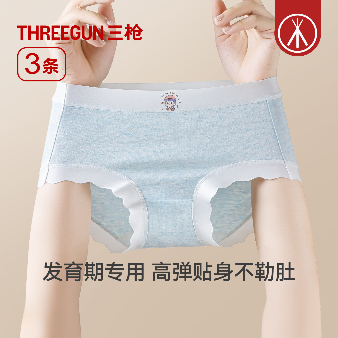 [3条]三枪女童内裤纯棉A类10A抗菌花边卡通三角裤儿童内裤大童,淘宝优惠券,粉丝福利购,淘宝优惠卷