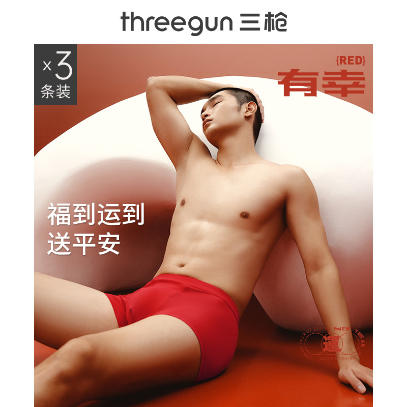 [3条]三枪内裤男纯棉抗菌平角裤新婚礼盒本命年马年大红新年礼物,淘宝优惠券,粉丝福利购,淘宝优惠卷