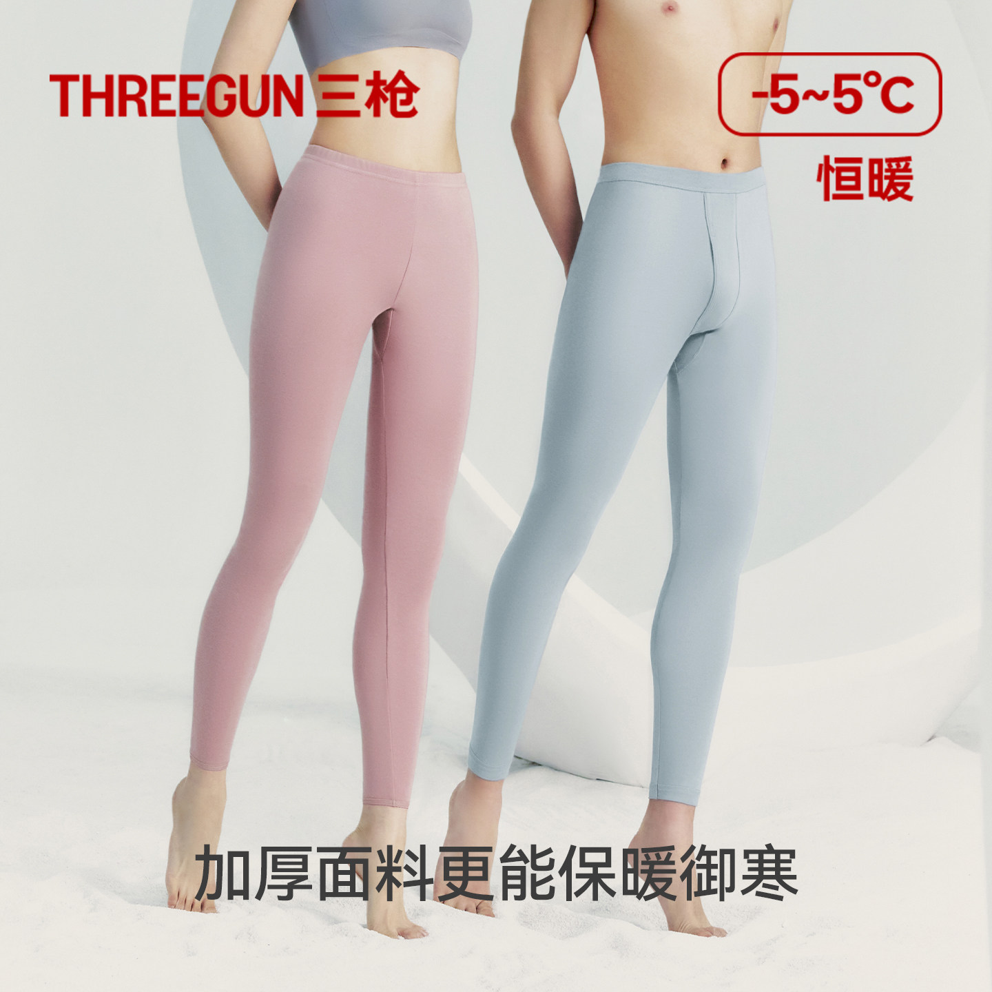 三枪保暖上衣男纯棉保暖中厚抗静电衣情侣款圆领秋衣秋裤女打底衫,淘宝优惠券,粉丝福利购,淘宝优惠卷