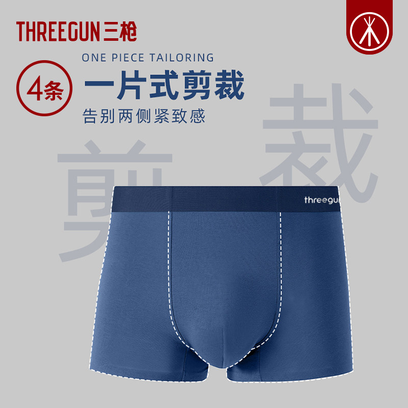 [4条]三枪内裤男10A抗菌无痕平角裤长绒棉不夹臀高弹透气,淘宝优惠券,粉丝福利购,淘宝优惠卷