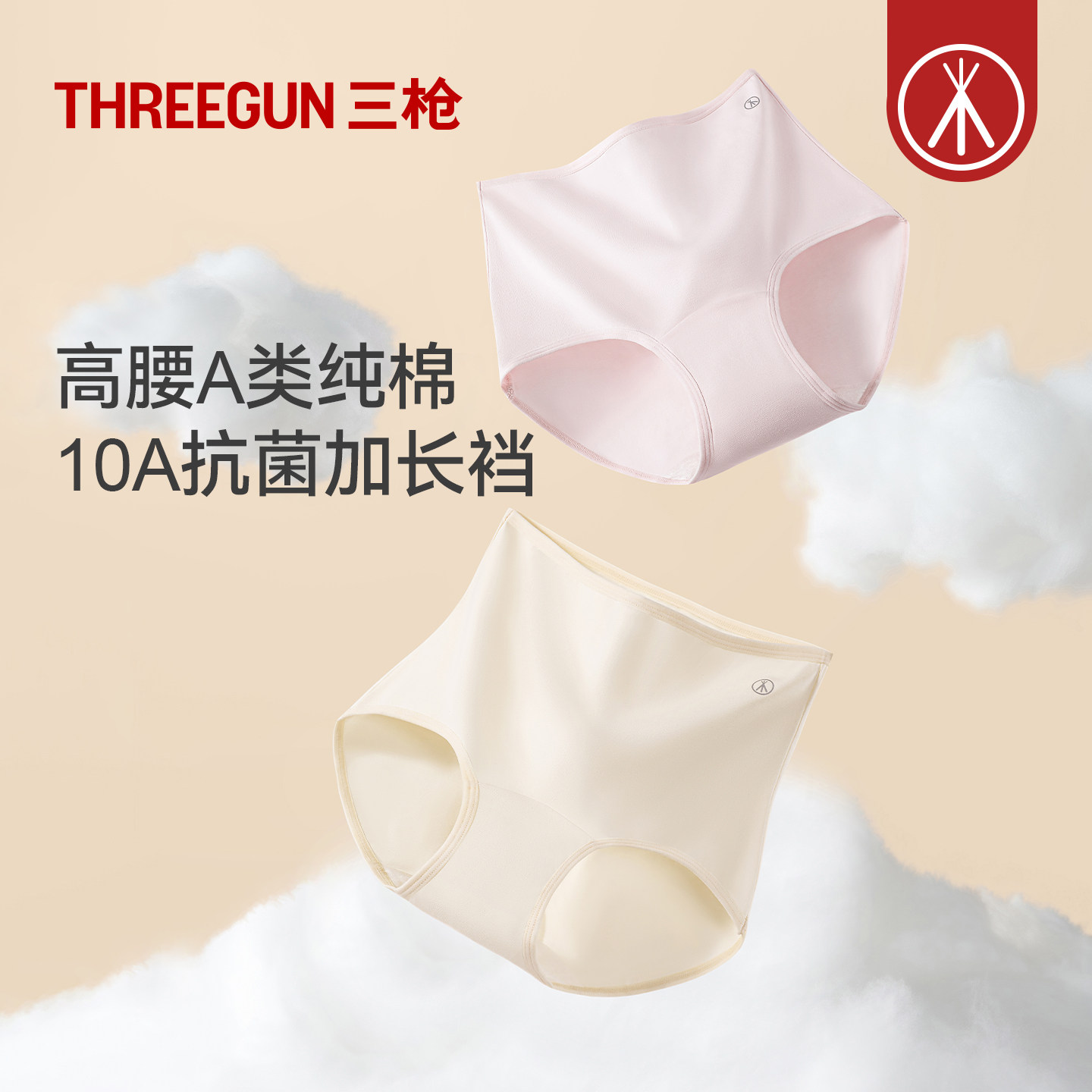 [3/4/5条]三枪内裤女士纯棉中/高腰A类面料10A抗菌三角裤不夹臀,淘宝优惠券,粉丝福利购,淘宝优惠卷