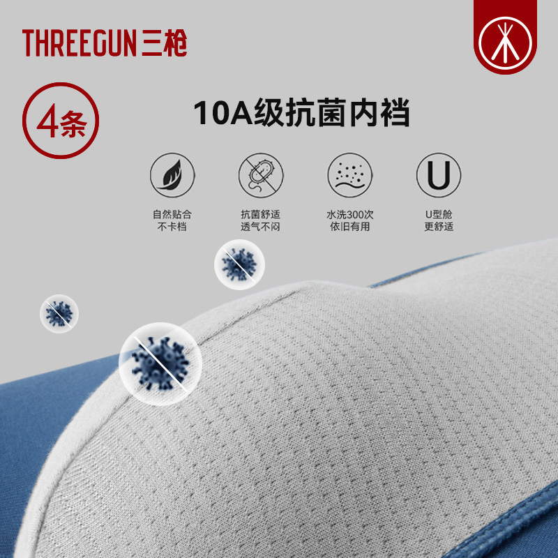 [4条]三枪内裤男10A抗菌无痕平角裤长绒棉不夹臀高弹透气,淘宝优惠券,粉丝福利购,淘宝优惠卷