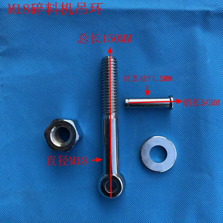 塑料粉碎机吊环螺丝 粉料机锁扣把手破碎机螺母吊杆 碎料机配件