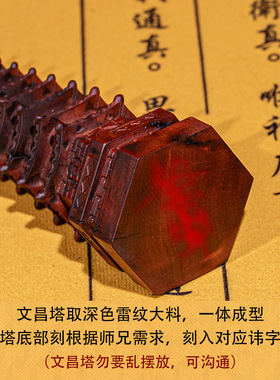 雷击木文昌塔13层手工雕刻定制