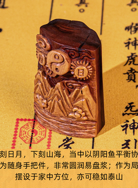 纯正雷击枣木山海镇摆件定制