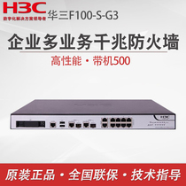 Hua Three (H3C) F100-S-G3 8 electric port 2 light full more than 1000 trillion Business-class security management firewall with machine volume 500-600