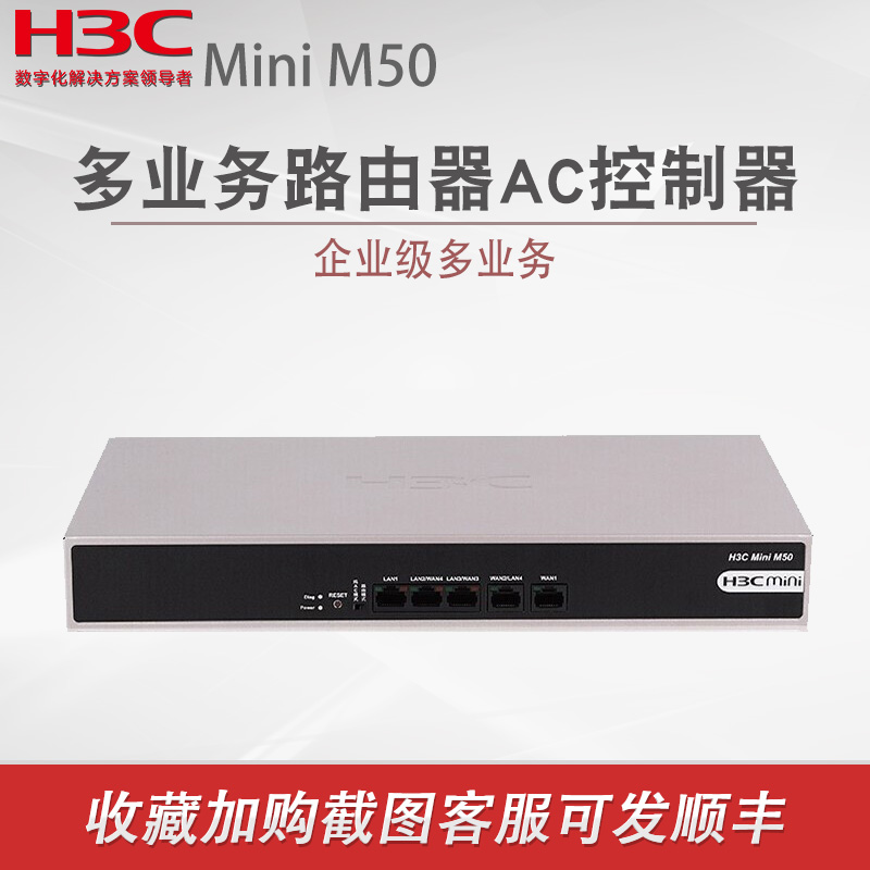 H3C新华三Mini M50千兆企业级路由器内置AC控制器 1*WAN口+4*LAN口带机100/管理64个AP-图0