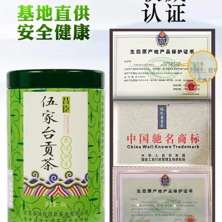 2024新茶恩施茶伍家台贡茶昌臣明前绿茶精选烘青条盒4罐共200g - 图2