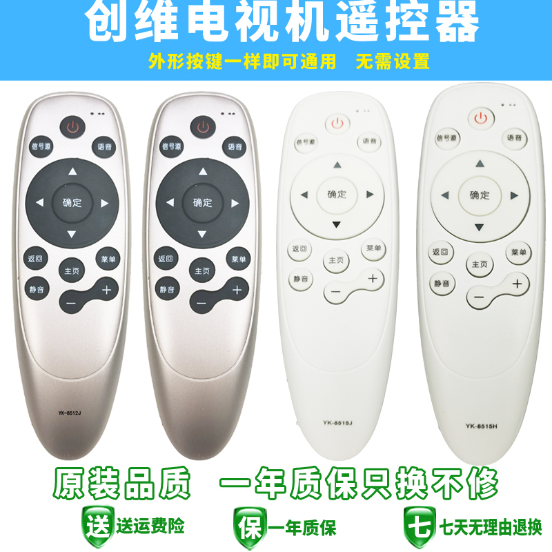 适用于YK-8512J YK-8506H YK-8506J 55Q7 60Q7创维电视机遥控器 - 图0