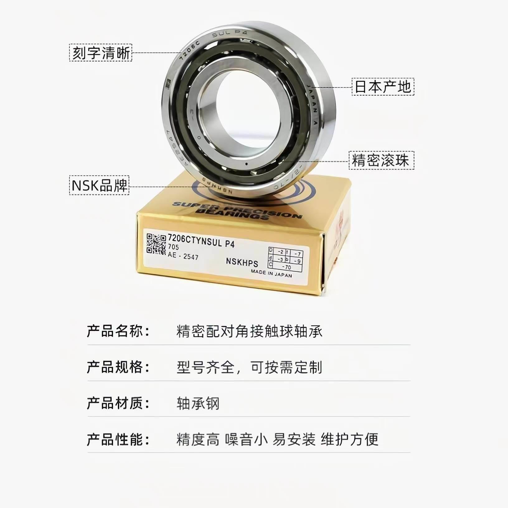 进口NSK角接触轴承7200 7201 7202 7203 7204 7205 7206 AC AW BW - 图3
