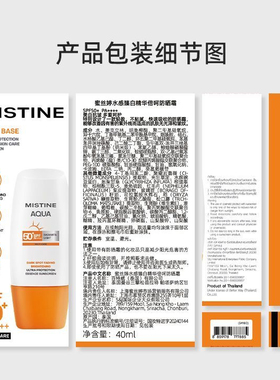泰国Mistine蜜丝婷防晒霜乳不加斑隔离防紫外线面部SPF50