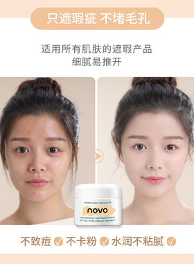 novo斑点脸部痘印通用遮暇神器