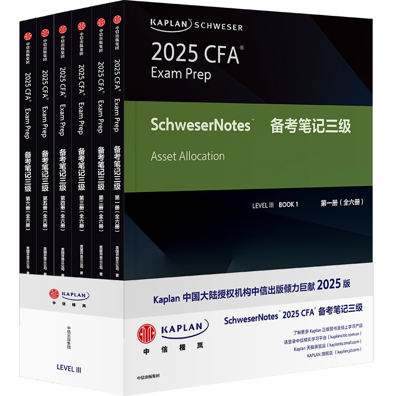 CFA notes 2025年Kaplan正版三级英文教材 LEVEL III 3 Schweser notes+公式表+题库+知识卡含中文视频CFA一级二级习题词汇电子版